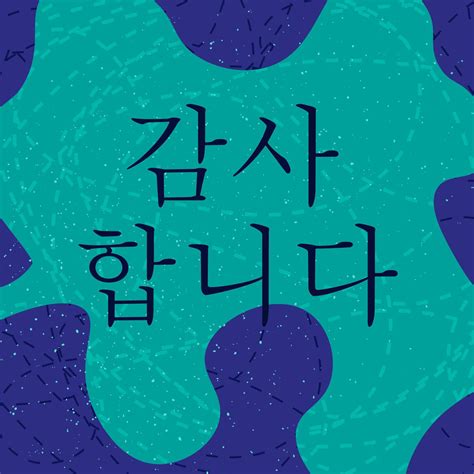 Typographic design of a thank you card in Korean, poster or banner ...