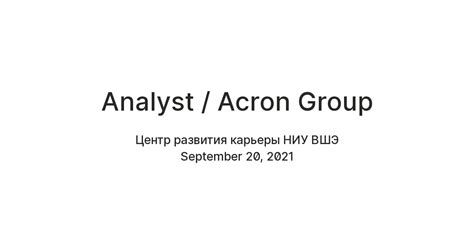 Analyst / Acron Group — Teletype