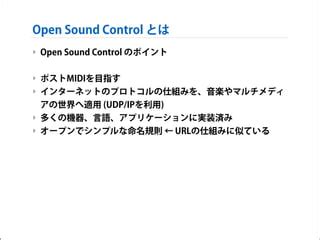 Open Sound Control 的图像结果