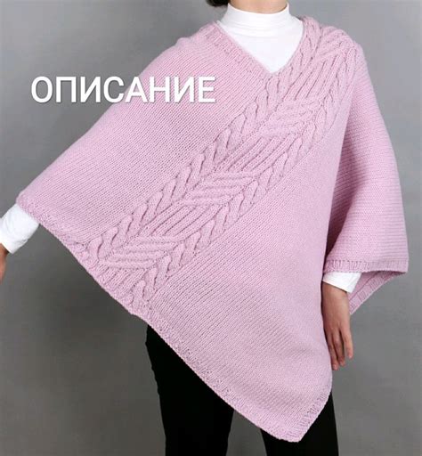 Вязаное Пончо "Классика" с описанием и схемами в интернет-магазине на ...