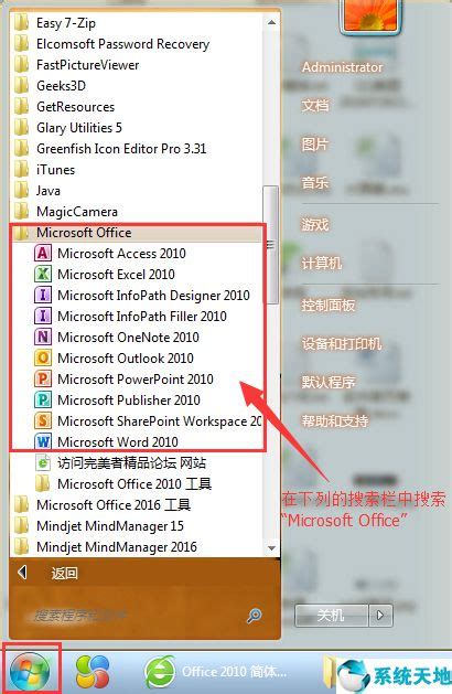 Microsoft Office 2010完整版_官方电脑版_华军软件宝库