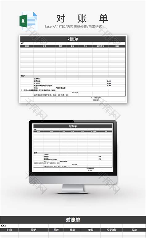 简洁对账单公司对账单表格Excel模板下载_熊猫办公