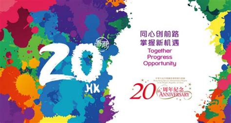 香港回归20周年官方logo大演变|海螺邦