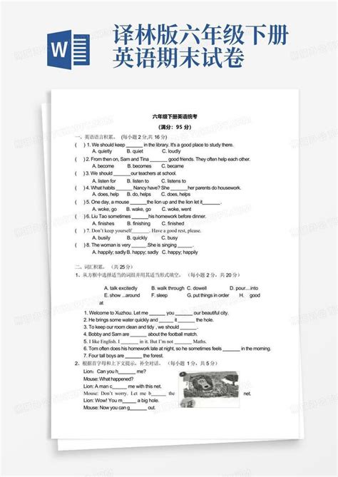 北师大版六年级语文上册期末统考试卷