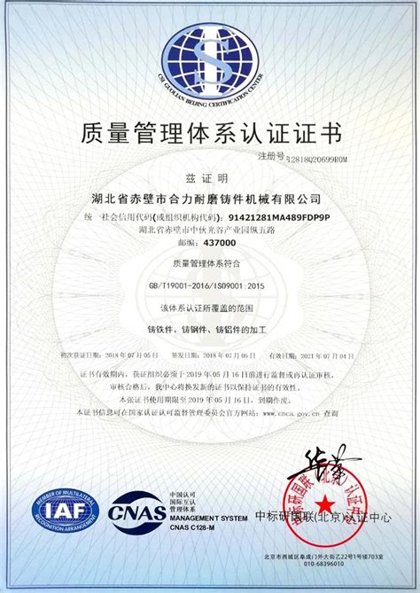 质量管理体系认证证书-企业资质-湖北省赤壁市合力耐磨铸件机械有限公司