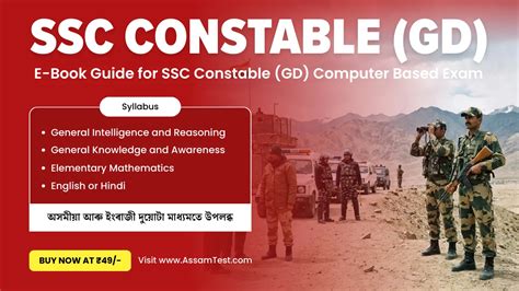 AssamTest.com - Free Mock Tests for ADRE, Assam Police, TET & SSC