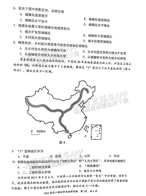 2023惠州一模地理试题及参考答案-新高考网