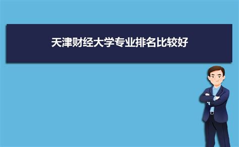 天津大学主页|天津大学介绍|天津大学简介-2021高考志愿填报服务平台-中国教育在线