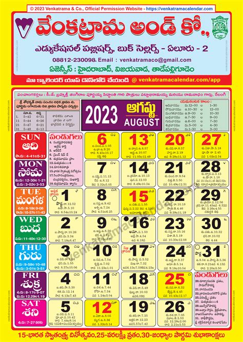 Venkatrama Telugu Calendar March 2025