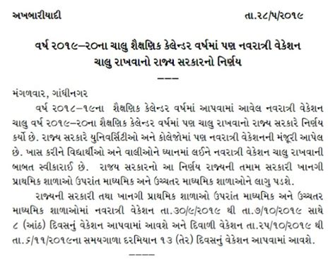 Navratri vacation Varsh 2019-20 ma chalu rakhva Rajya Sarkar no nirnay ...