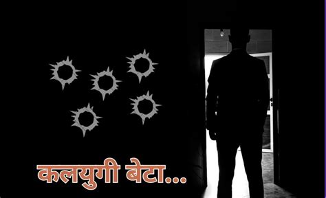 गलती से चली गोली से घायल हुए पिता को दो और गोली मारकर कलयुगी बेटे ने कर ...