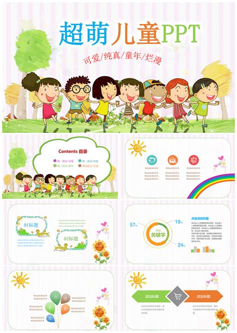 儿童动画卡通可爱幼儿园专用教育教学PPT模板 - 彩虹办公