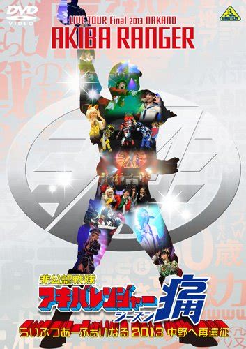 Buy Sci-Fi Live Action - Unofficial Sentai Akibaranger Season 2 ...