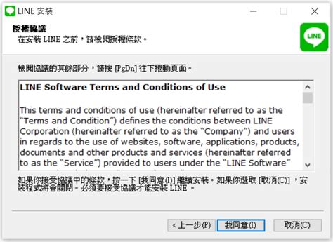Line Install PC 的图像结果