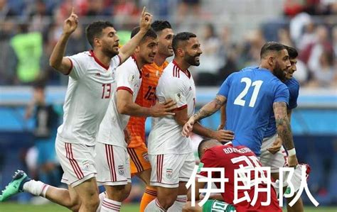 伊朗足球队阵容球队阵容公布 - 早旭经验网