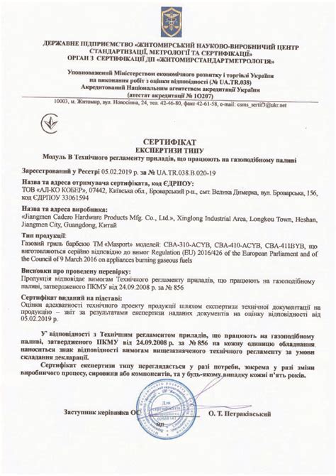 乌克兰UA TR技术法规合格证书和符合性声明 - 乌克兰认证|UkrSEPRO认证|乌克兰国家技术法规认证中心|GOST-U认证