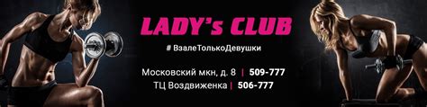 LADY’s CLUB | Фитнес для женщин | Наш клуб только для девушек! 2025 ...