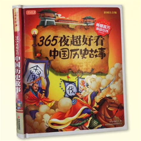 孩子必听的100个中国历史故事