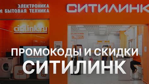Ситилинк промокод на заказ 30%: актуальные промокоды Citilink на ...