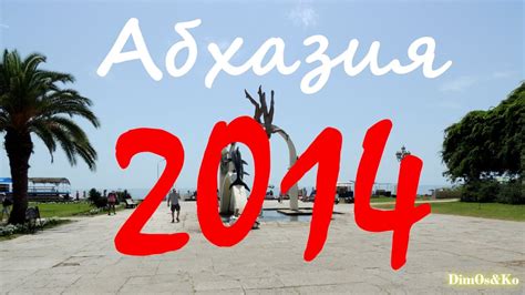 Отдых Абхазия Пицунда Рица Гегский водопад Семь озер 2014 - YouTube