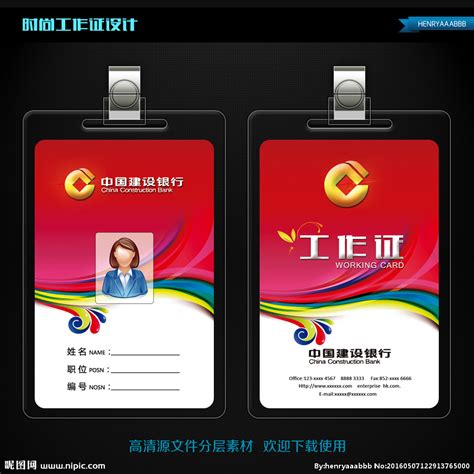 红色精美中国建设银行工作证设计图__名片卡片_广告设计_设计图库_昵图网nipic.com