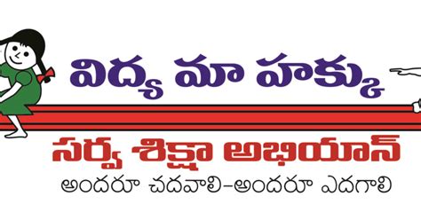 7672077501: rvm_ssa_new_logo Sarva Shiksha Abhiyan Telugu LOGO