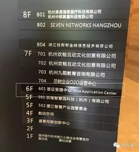 法国德国在杭州的签证中心开业啦！这里有最全的杭州签证中心攻略