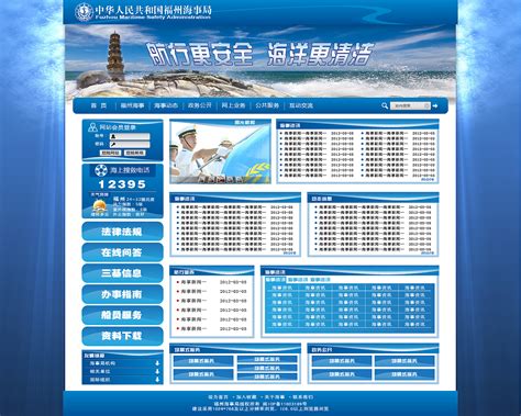 福州海事网站主页设计 陪稿|UI|图标|木光光 - 原创作品 - 站酷 (ZCOOL)