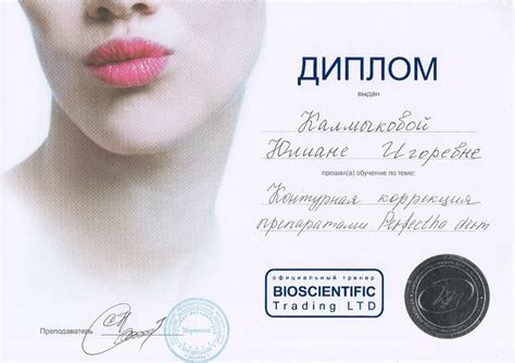 Дипломы врача-косметолога