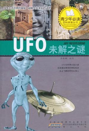 发生在中国的10大UFO未解之谜，你知道几个？不敢相信竟有这么多_腾讯新闻