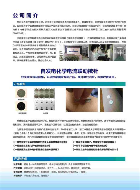 自发电揿针招商代理信息-杭州元力医疗器械有限公司
