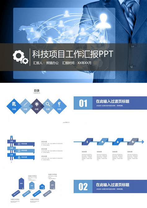 蓝色科技行业创新创业商务展示PPTppt模板免费下载-PPT模板-千库网