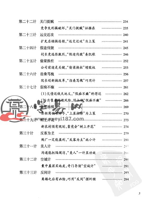 杜新会-周易与商战307页.pdf - 藏书阁