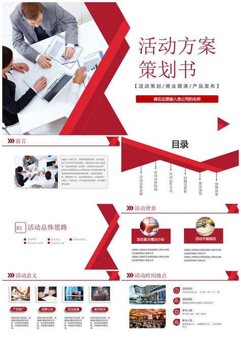 红色简约企业活动方案策划书组织营销推广计划PPT模板 - 小白办公