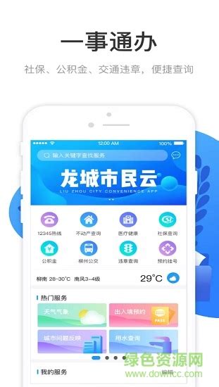 柳州市民云app下载_柳州市民云最新版下载-泰戈下载站