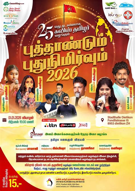 புத்தாண்டும் புதுநிமிர்வும் 2026 - STCC