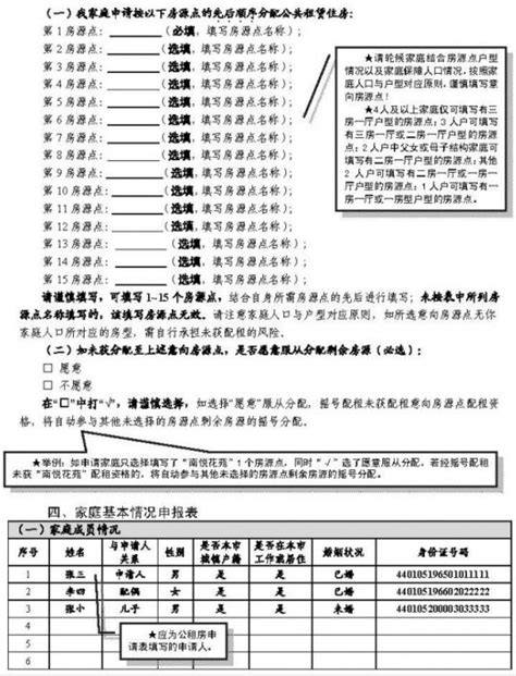 2020广州户籍家庭公租房意向登记材料填写范本- 广州本地宝