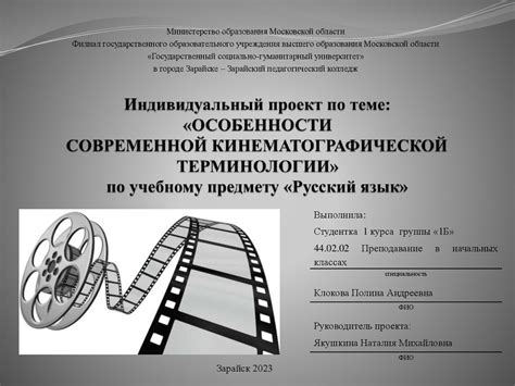 Особенности кинематографической терминологии - презентация онлайн