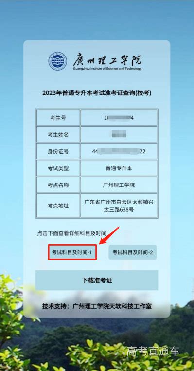 广州理工学院2023年专升本考试准考证下载操作指南-高考直通车