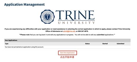 Trine特莱恩大学申请指南| 三分钟完成申请？ - 知乎