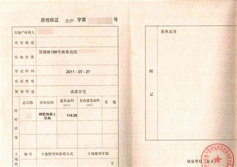 北京房产证样本图-青岛新房网-房天下