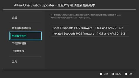 Switch 11.0 如何升级大气层 Atmosphere OS - 悠游任天堂