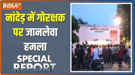 Special Report: Brutally Attacking Cow Vigilante On Eid In Maharashtra ...