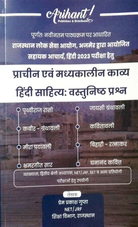 Buy Arihant Prachin Evam Madhykaleen Kavy Hindi Sahitya Objective ...