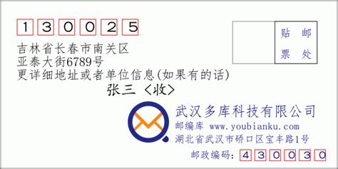 130025：吉林省长春市南关区 邮政编码查询 - 邮编库 ️