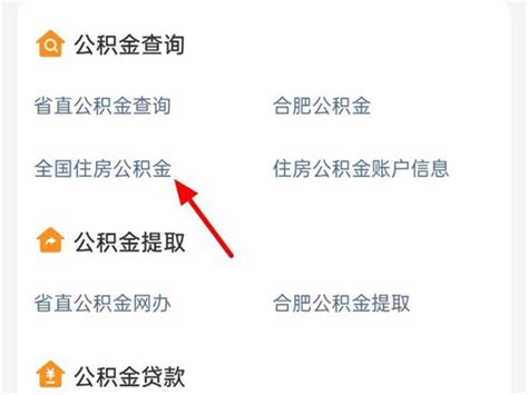 如何查询住房公积金账户信息?（APP端）_便民经验_首都之窗_北京市人民政府门户网站