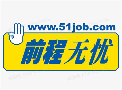 前程无忧换新logo：招聘平台logo设计 - 标小智