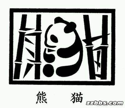 中国文字的艺术 - 文化艺术 - 中国传统文化网