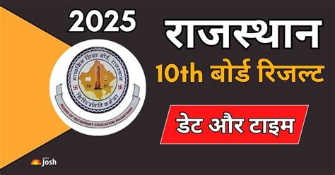 RBSE Rajasthan 10th Result 2025: इस तारीख को जारी होगा 10वीं का रिजल्ट ...