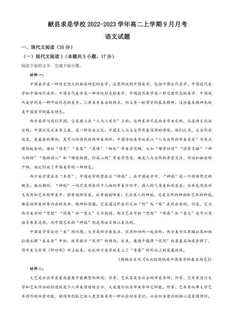 河北省沧州市献县求是学校2022-2023学年高二上学期10月月考生物学试题（Word版含答案）-21世纪教育网